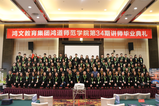 鸿道师训中心
