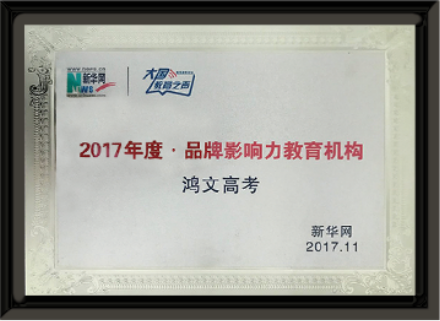 辽宁省科学技术厅、辽宁省财政厅、国家税务总局辽宁省税务局授予鸿文教育集团高新技术企业荣誉