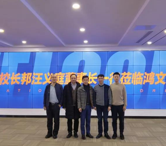 优势互补·共创双赢丨热烈欢迎校长邦创始人&CEO汪义庭先生一行莅临鸿文教育集团   